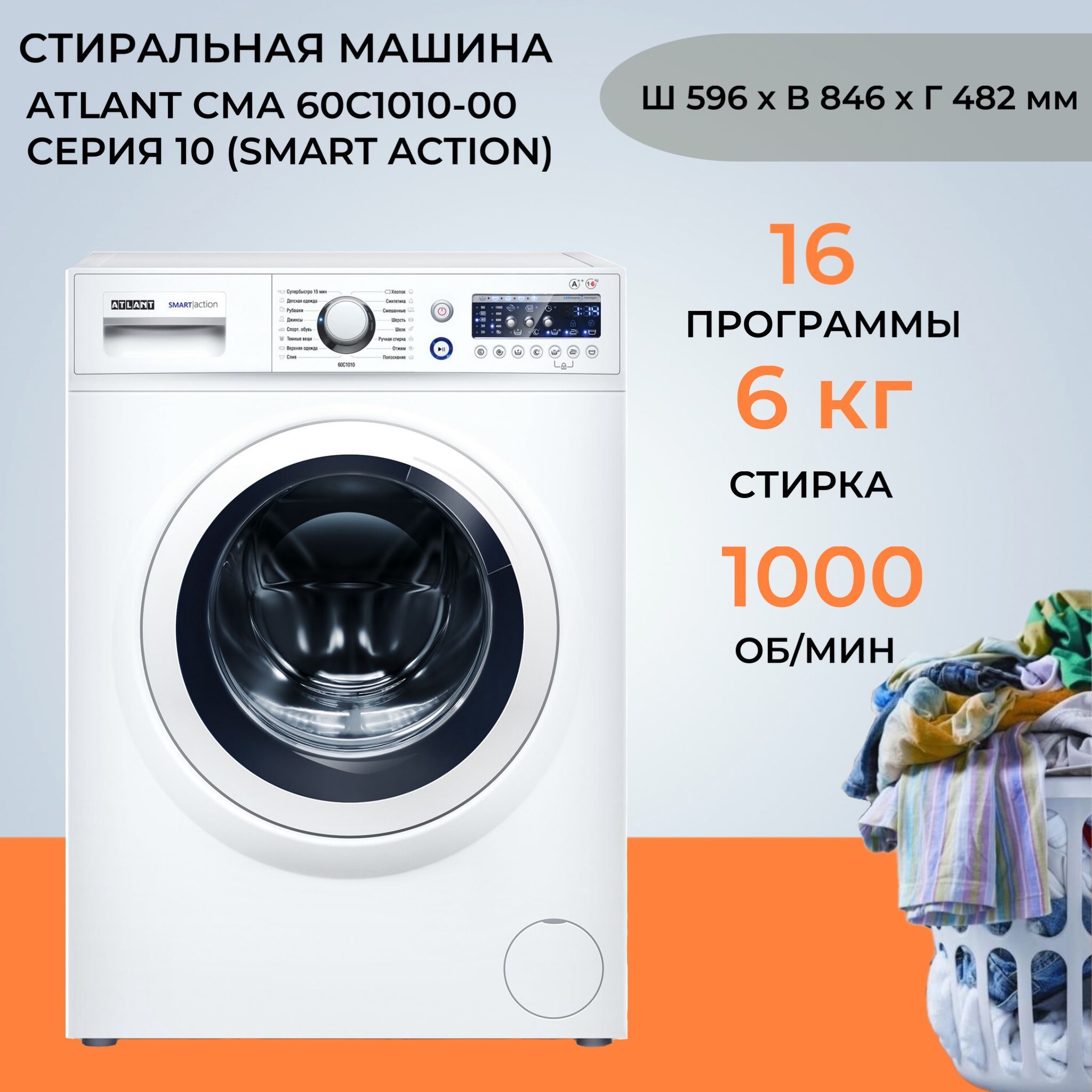 Стиральная машина ATLANT 60С1010 (Цвет: White)