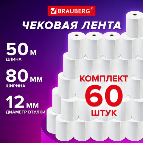 Brauberg Лента кассовая 60 шт, длина: 50 м, ширина: 80 мм