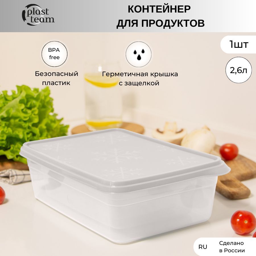 Контейнердляпродуктов1шт2,6л(ДхШхВ)26х18х8смланч-бокс