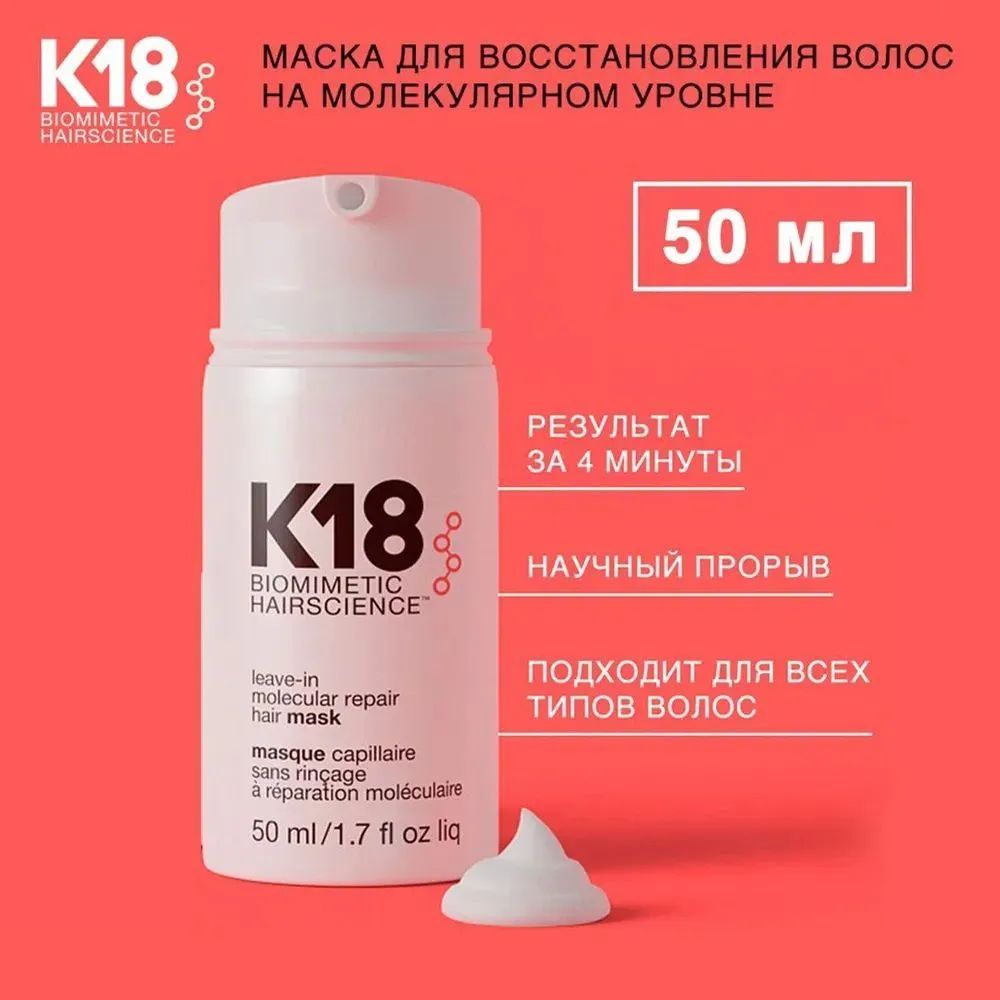 K18Маскадляволос,50мл