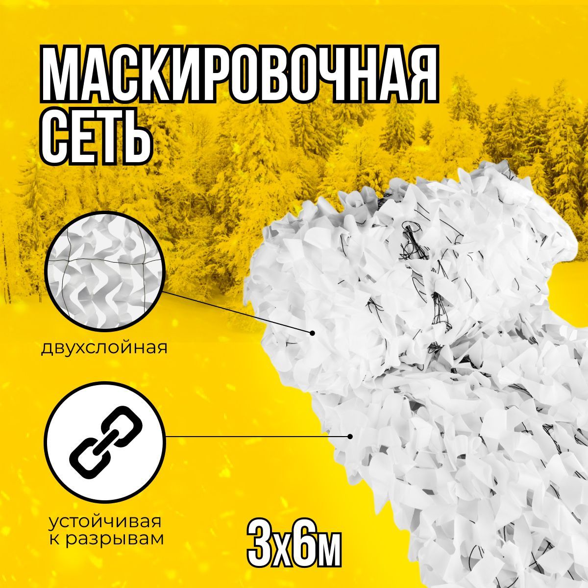 Маскировочная сетка...