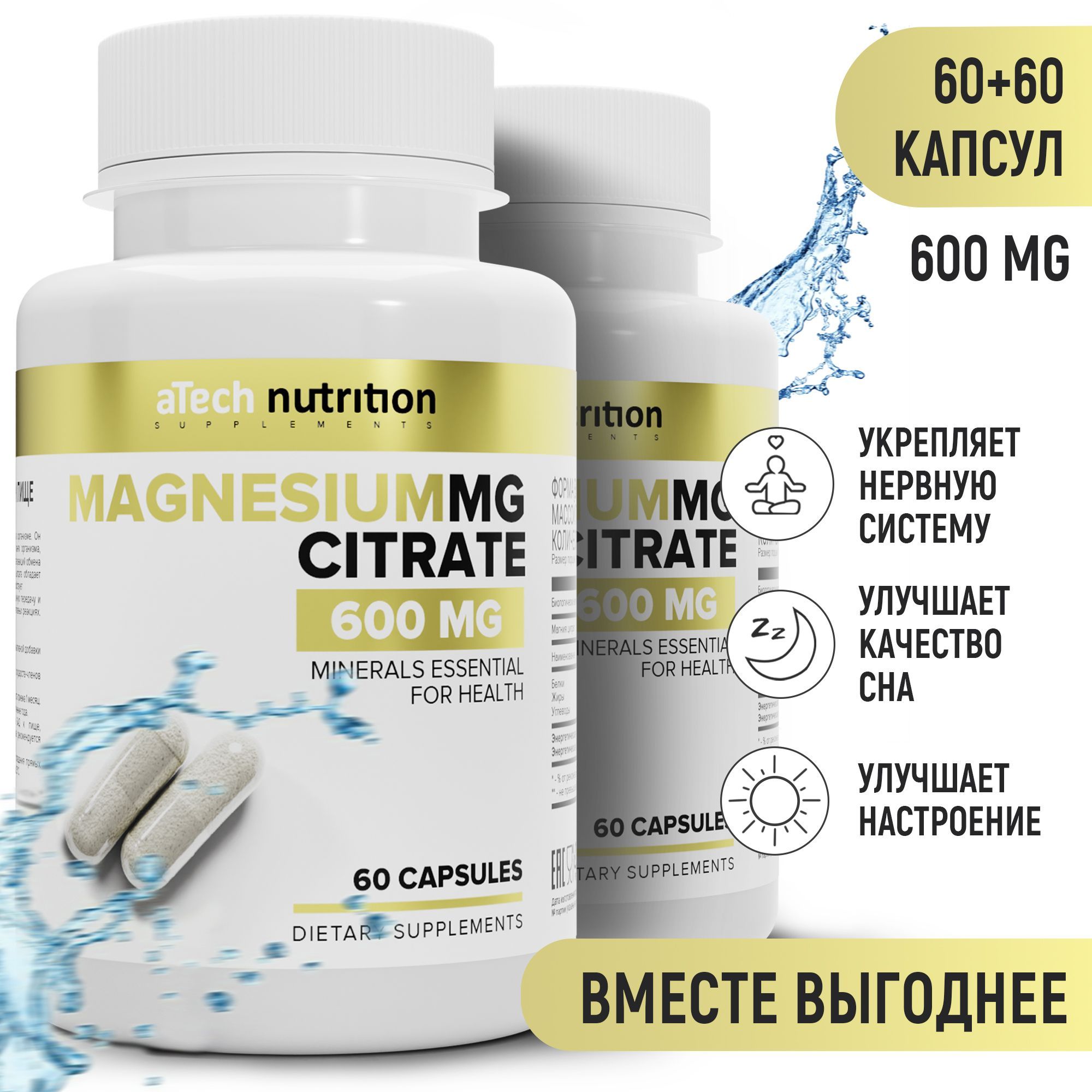 Магний цитрат 600 мг 120 капсул 60 + 60 magnesium citrate aTech nutrition -  купить с доставкой по выгодным ценам в интернет-магазине OZON (1210574319)