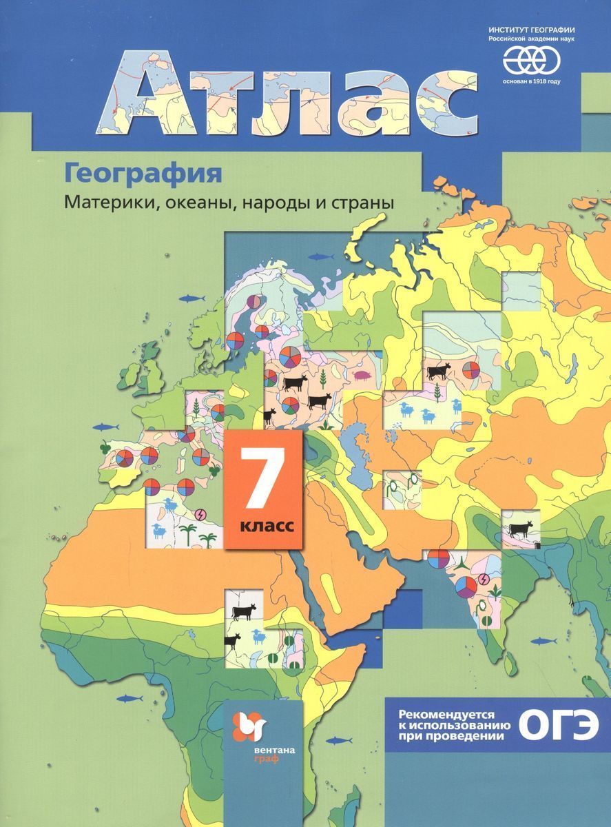 Атлас. География. Материки, океаны, народы и страны. 7 класс. ФГОС | Душина  Ираида Владимировна - купить с доставкой по выгодным ценам в  интернет-магазине OZON (1212729293)