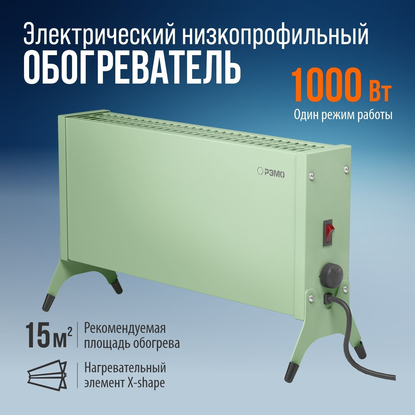 Обогреватель РЭМО Конвектор СБ-1000.1Такса купить по выгодной цене в  интернет-магазине OZON (847177701)