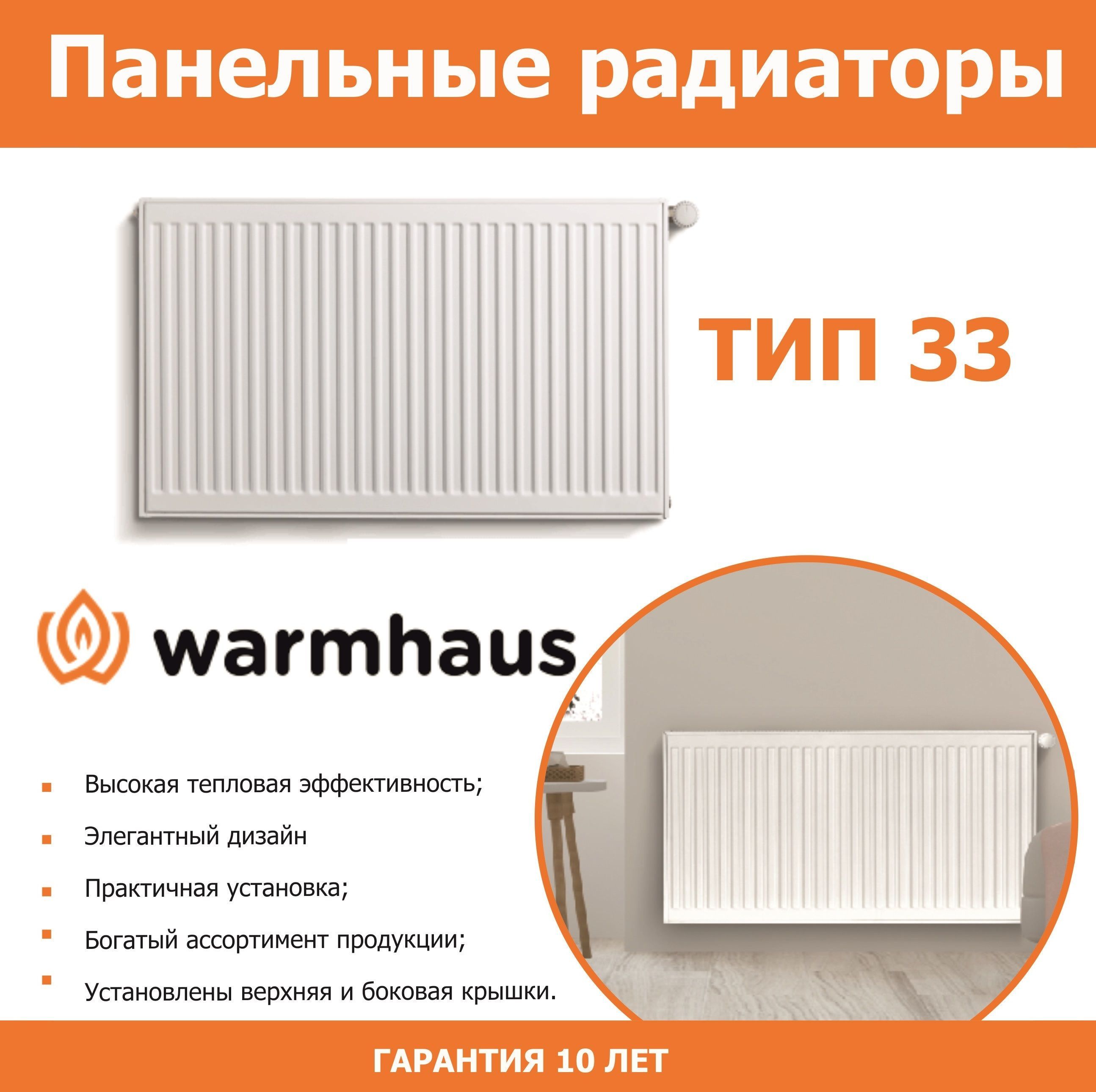 Радиатор отопления стальной, панельный, Warmhaus ventile Dkek x 33 x 300 x  1600