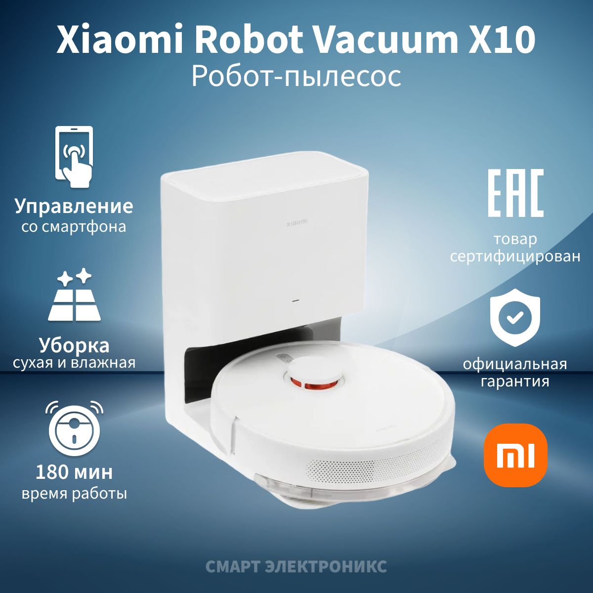 Робот-пылесос Xiaomi Robot Vacuum X10