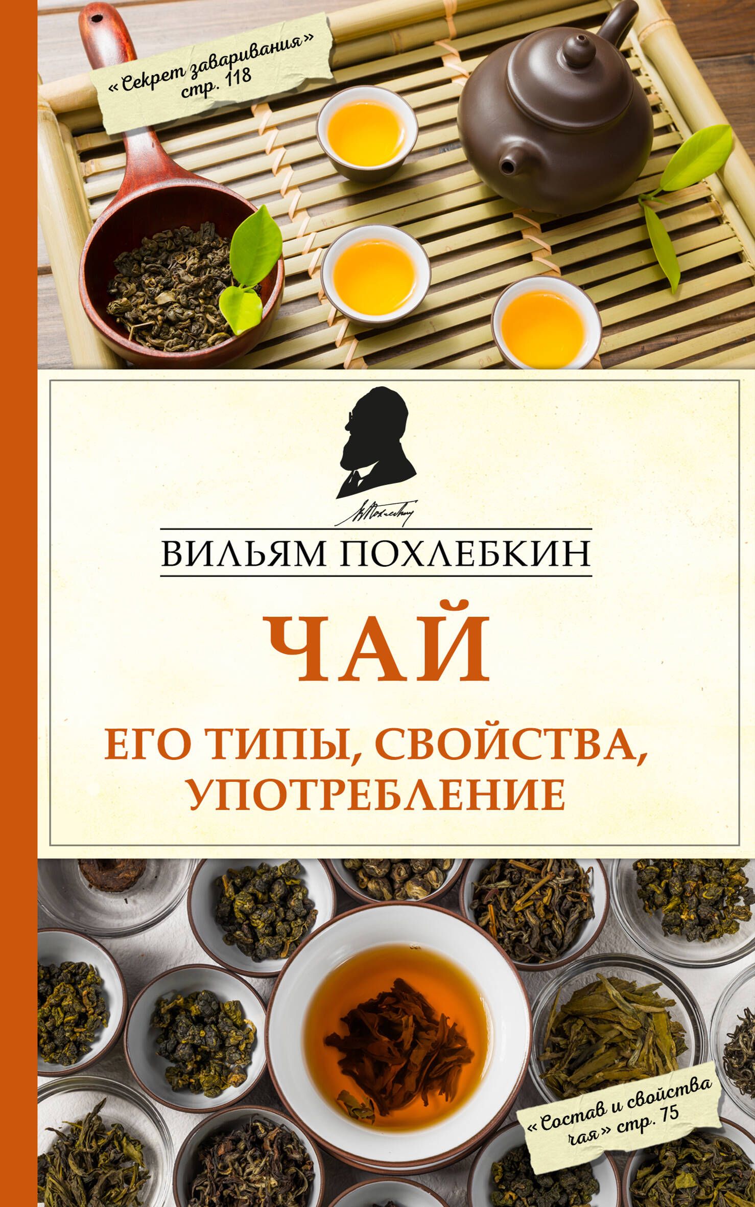 Чай. Его типы, свойства, употребление — купить в интернет-магазине OZON ...