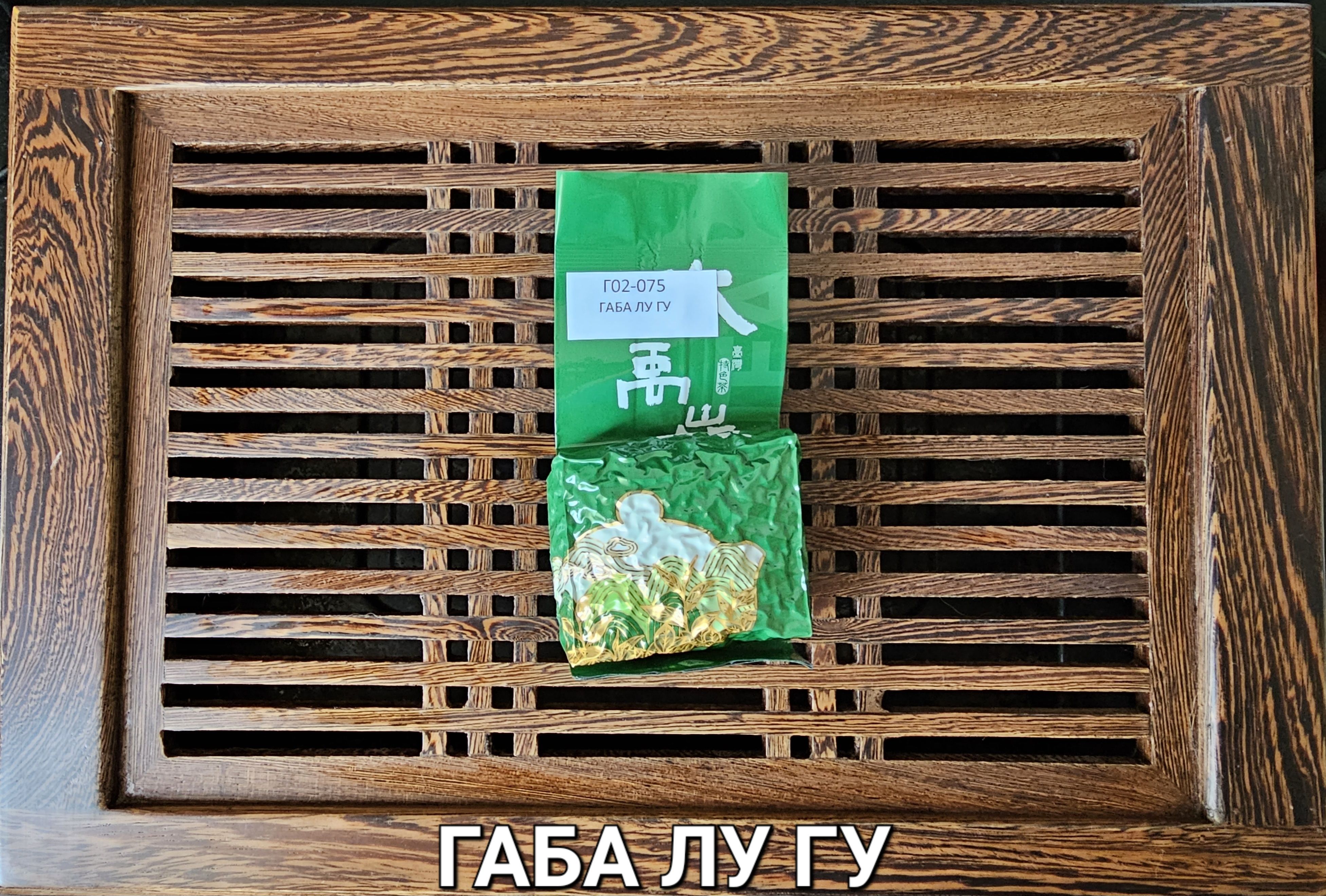 Чай Габа Купить В Екатеринбурге