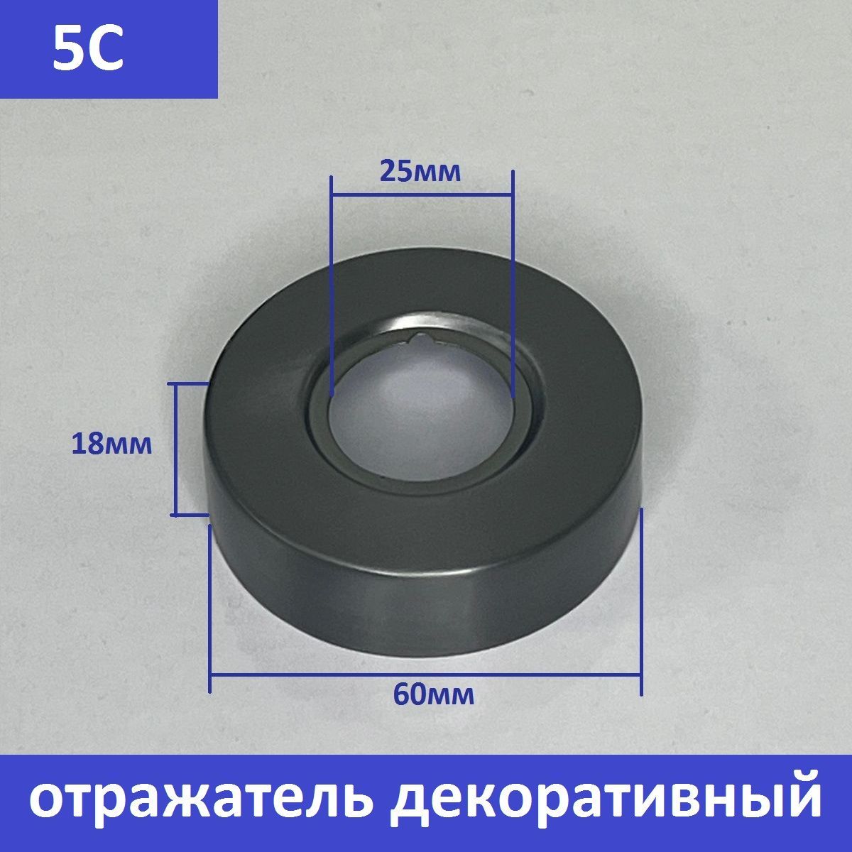 Отражатель(чашка)длясмесителяиполотенцесушителя3/4"цветсатин(оружейнаясталь)