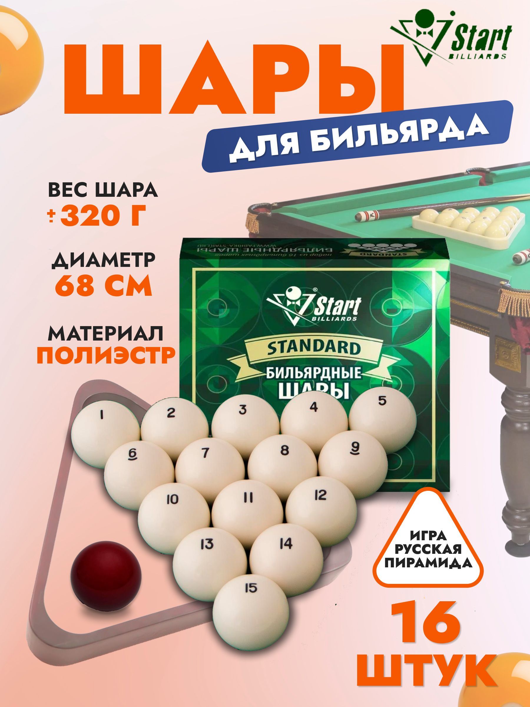 БильярдStartBilliards