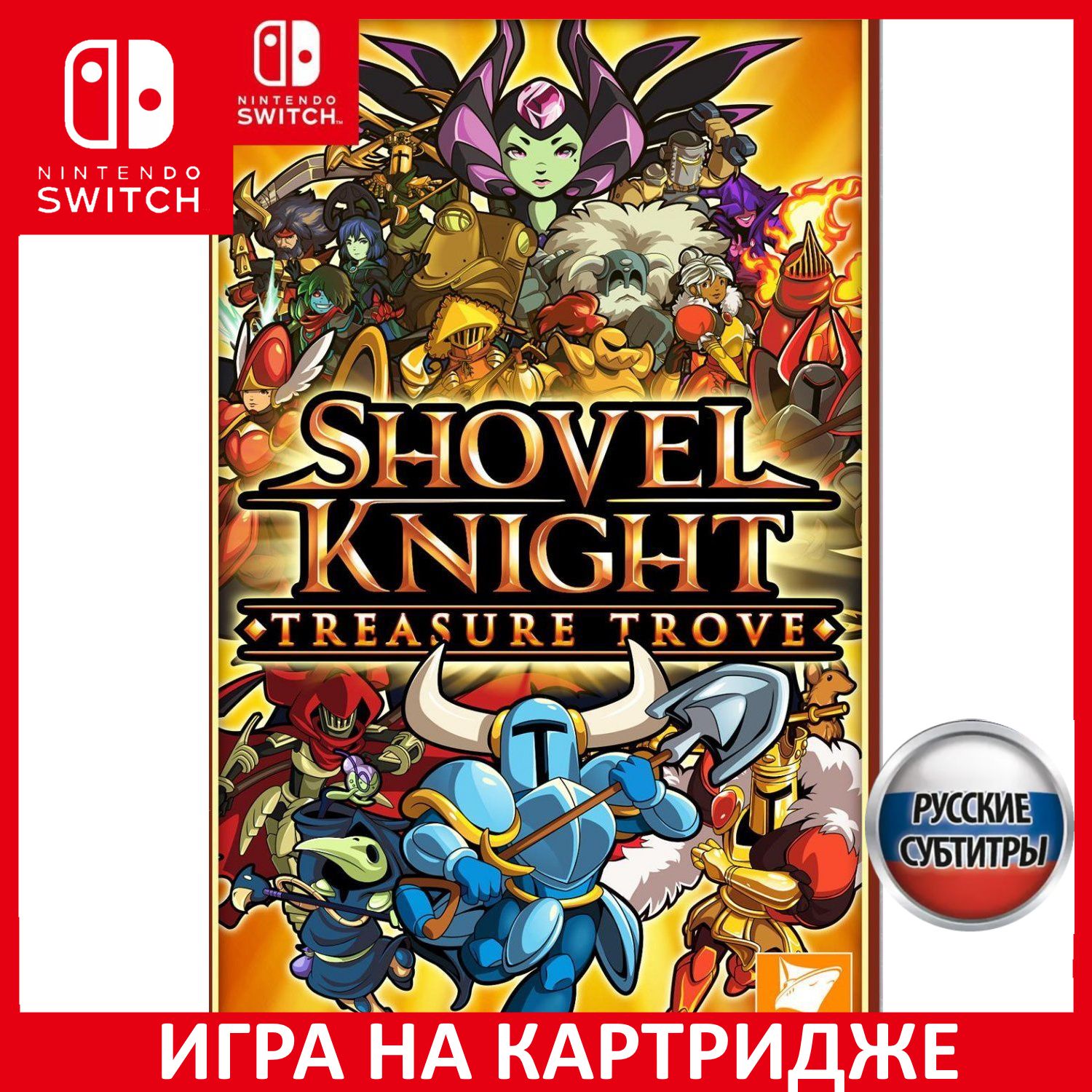 Игра Shovel Knight Treasure Trove (Nintendo Switch, Русские субтитры)  купить по низкой цене с доставкой в интернет-магазине OZON (611084502)