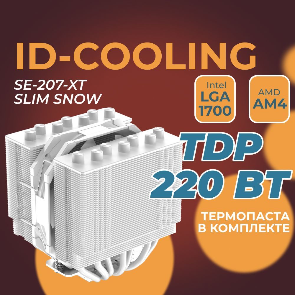 КулердляпроцессораID-COOLINGSE-207-XTSLIMSNOW