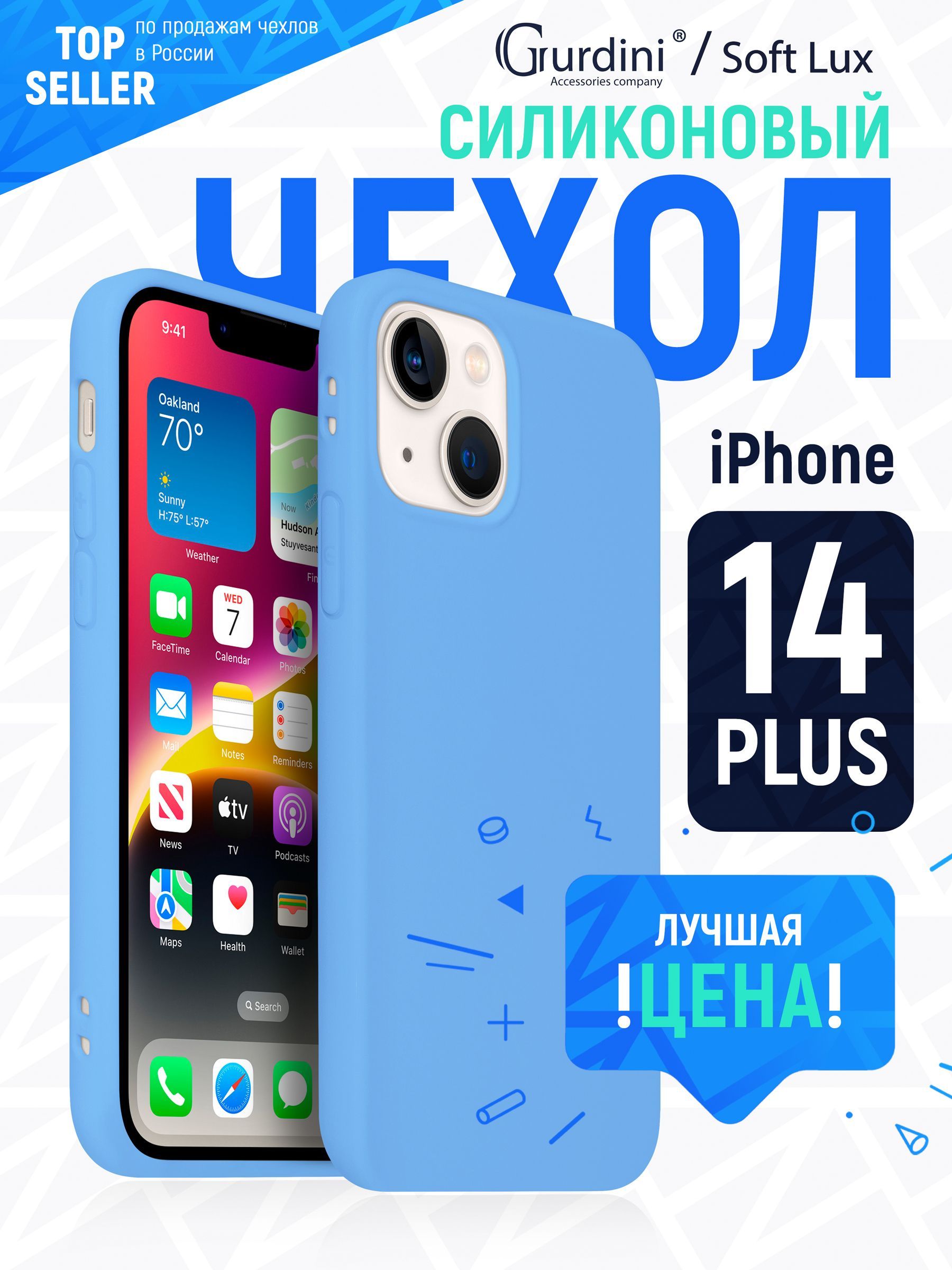 Чехол накладка Gurdini Soft lux силикон для Apple iPhone 14 Plus  6.7