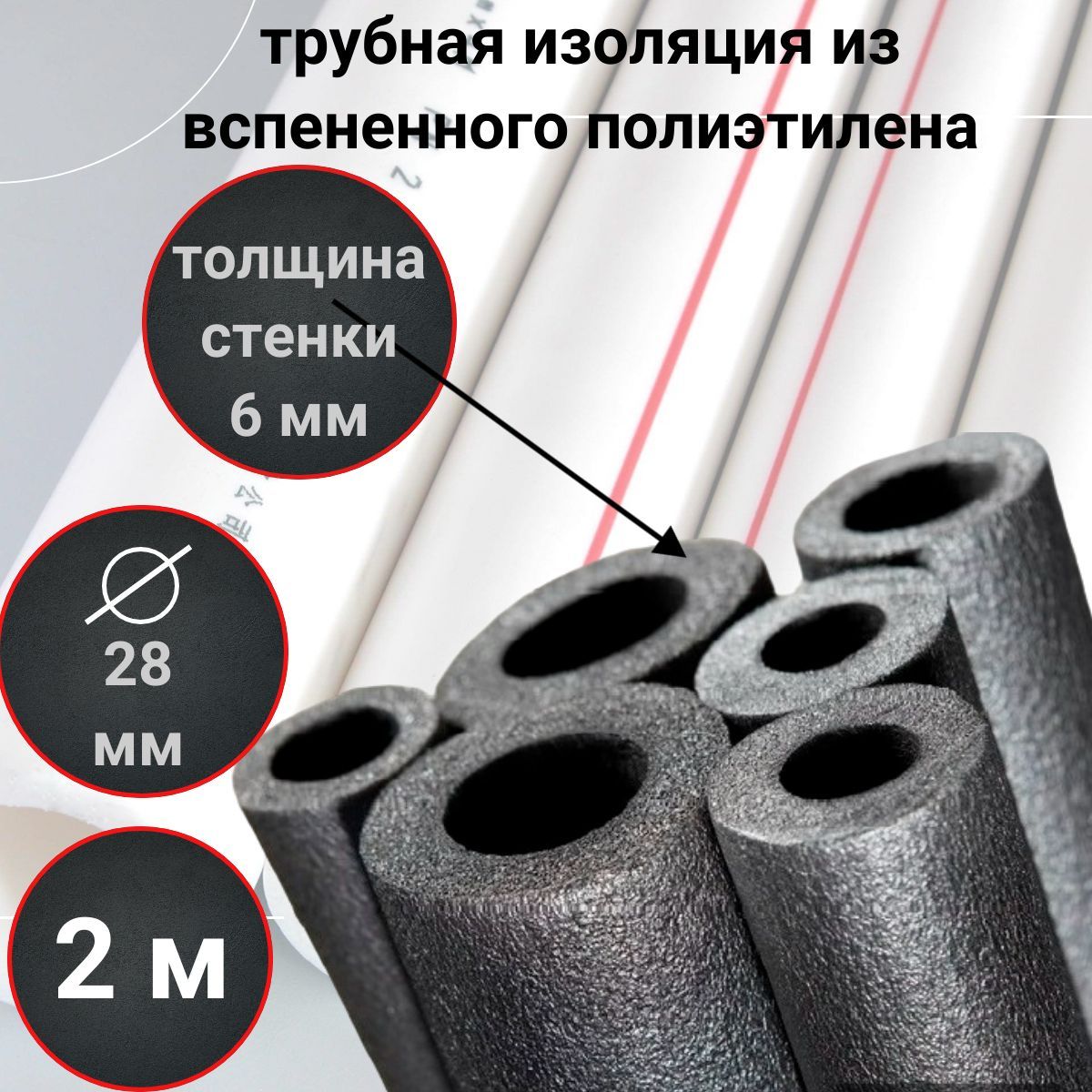 Утеплитель для Труб 40 – купить в интернет-магазине OZON по выгодной цене