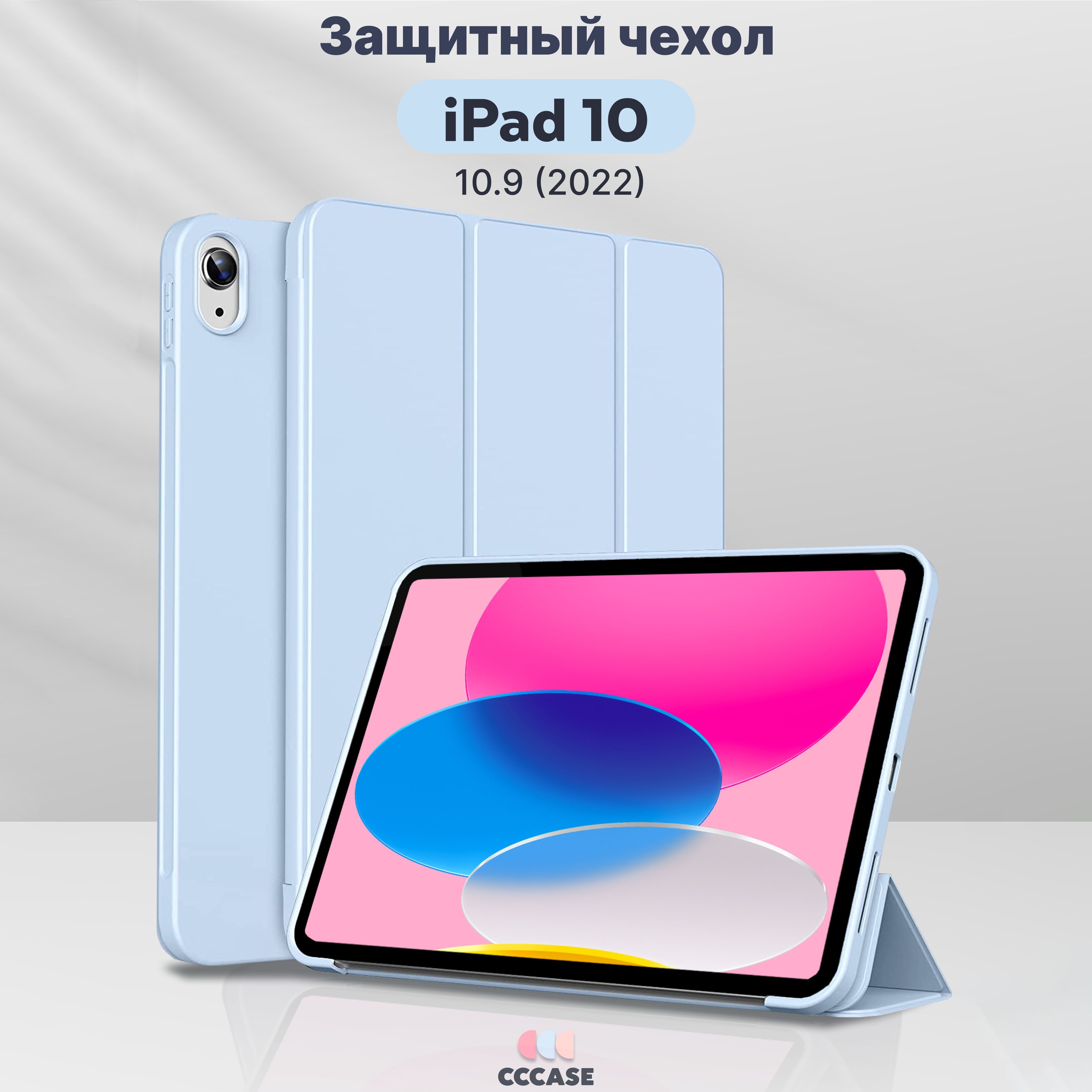 ЧехолкнижкаCCCASEдляAppleiPad1010.9(2022)-A2696,A2757,A2777,трансформируетсявподставку,цвет:голубой