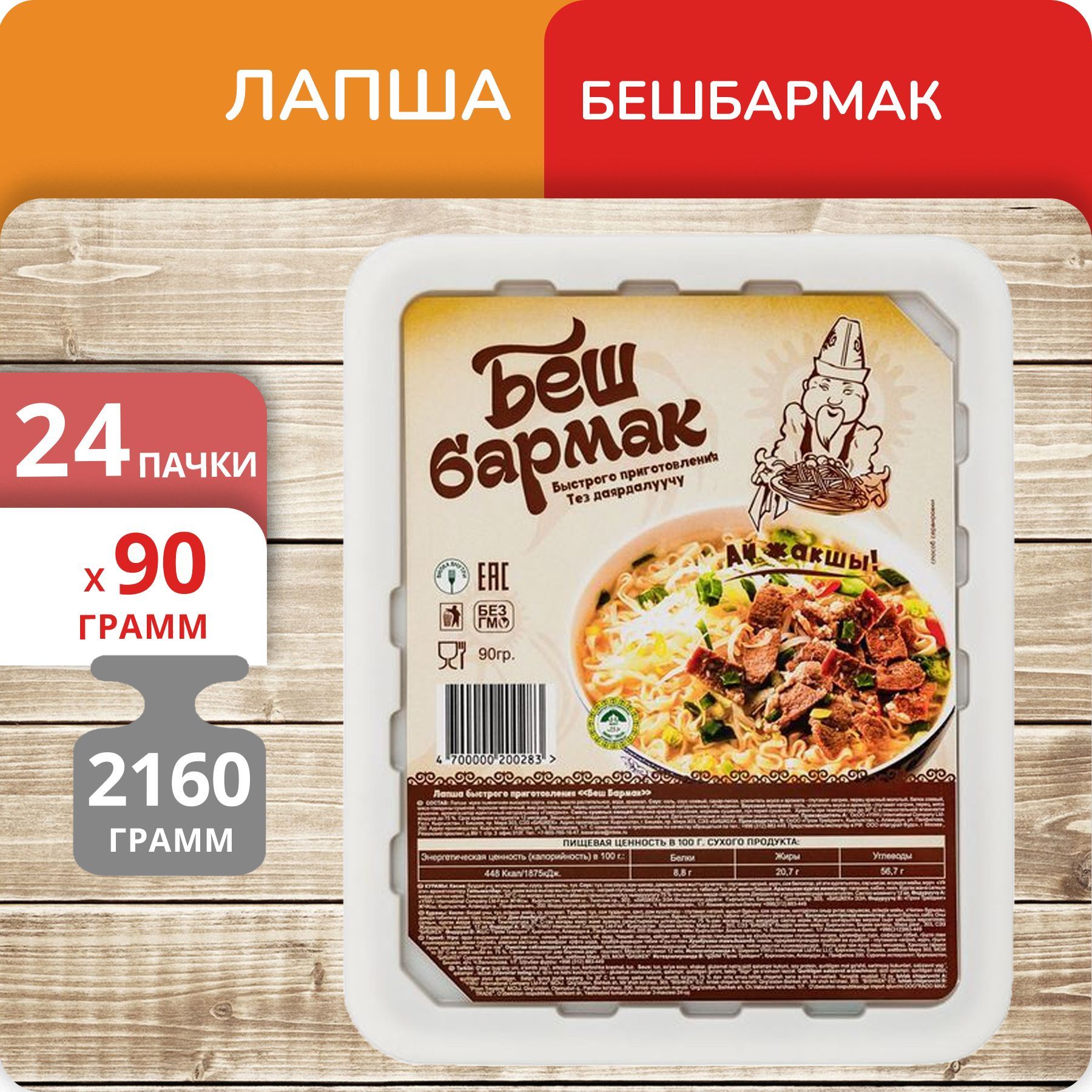 Упаковка 24 пачки Лапша Алькони Бешбармак (лоток) 90г | AliExpress