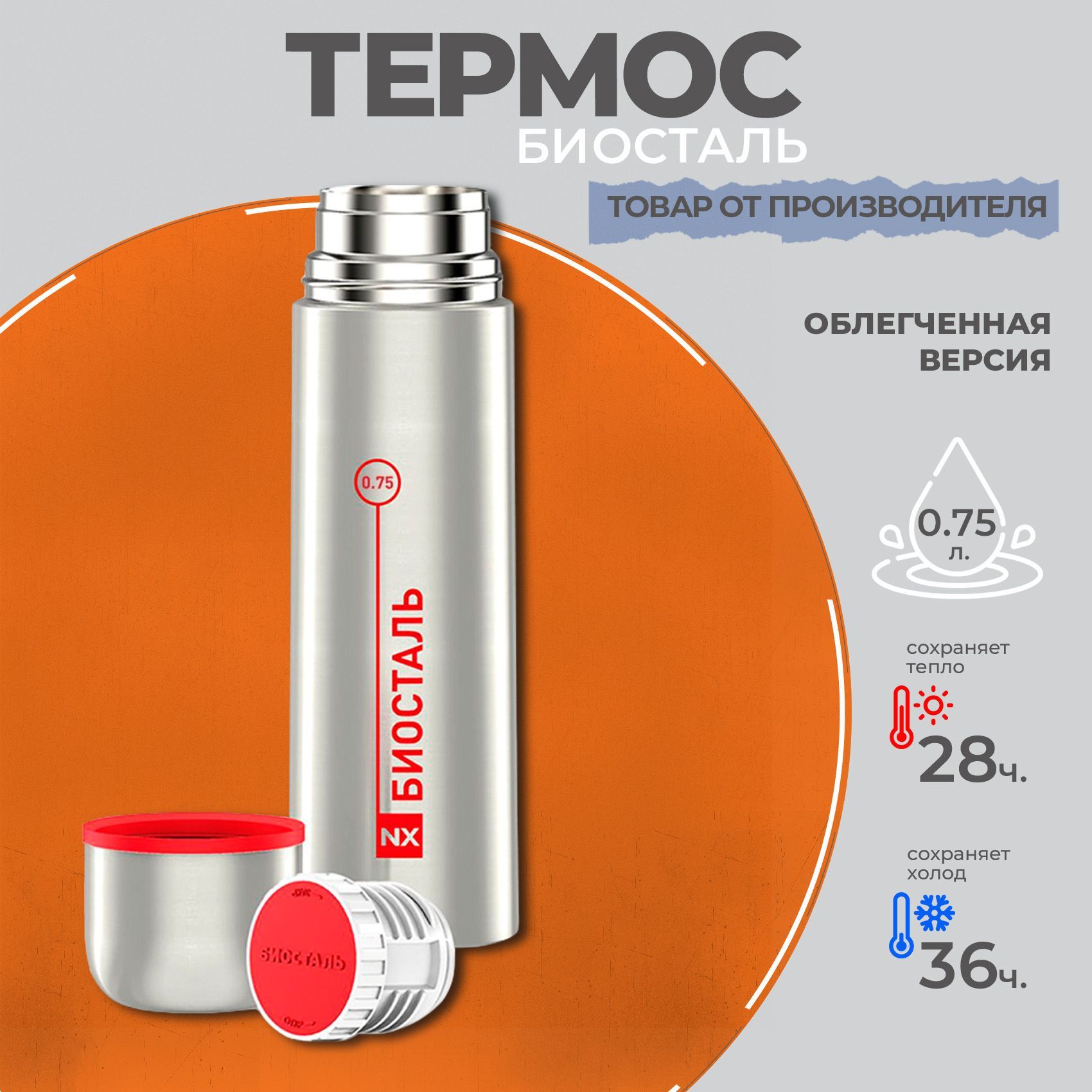 Термос Biostal/Биосталь "без ситечка" купить c доставкой на OZON по низкой цене (633589527)