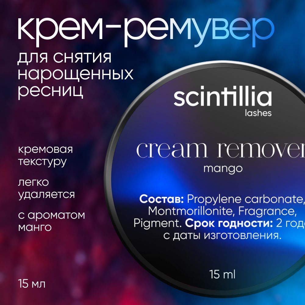 SCINTILLIAКрем-ремувердляснятияклеясресницсароматомманго,15мл