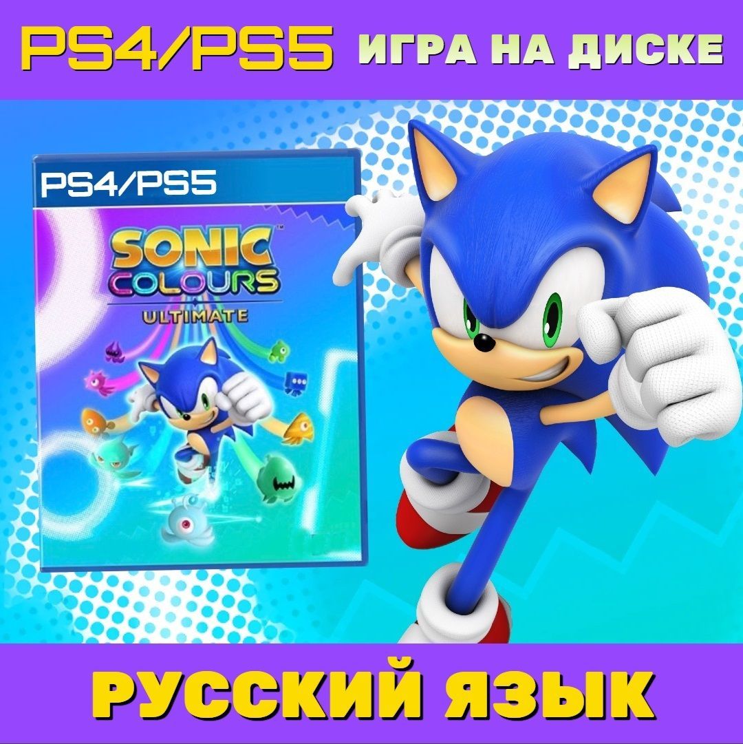 Игра Sonic Colours Ultimate (PlayStation 5, PlayStation 4, Русские субтитры)