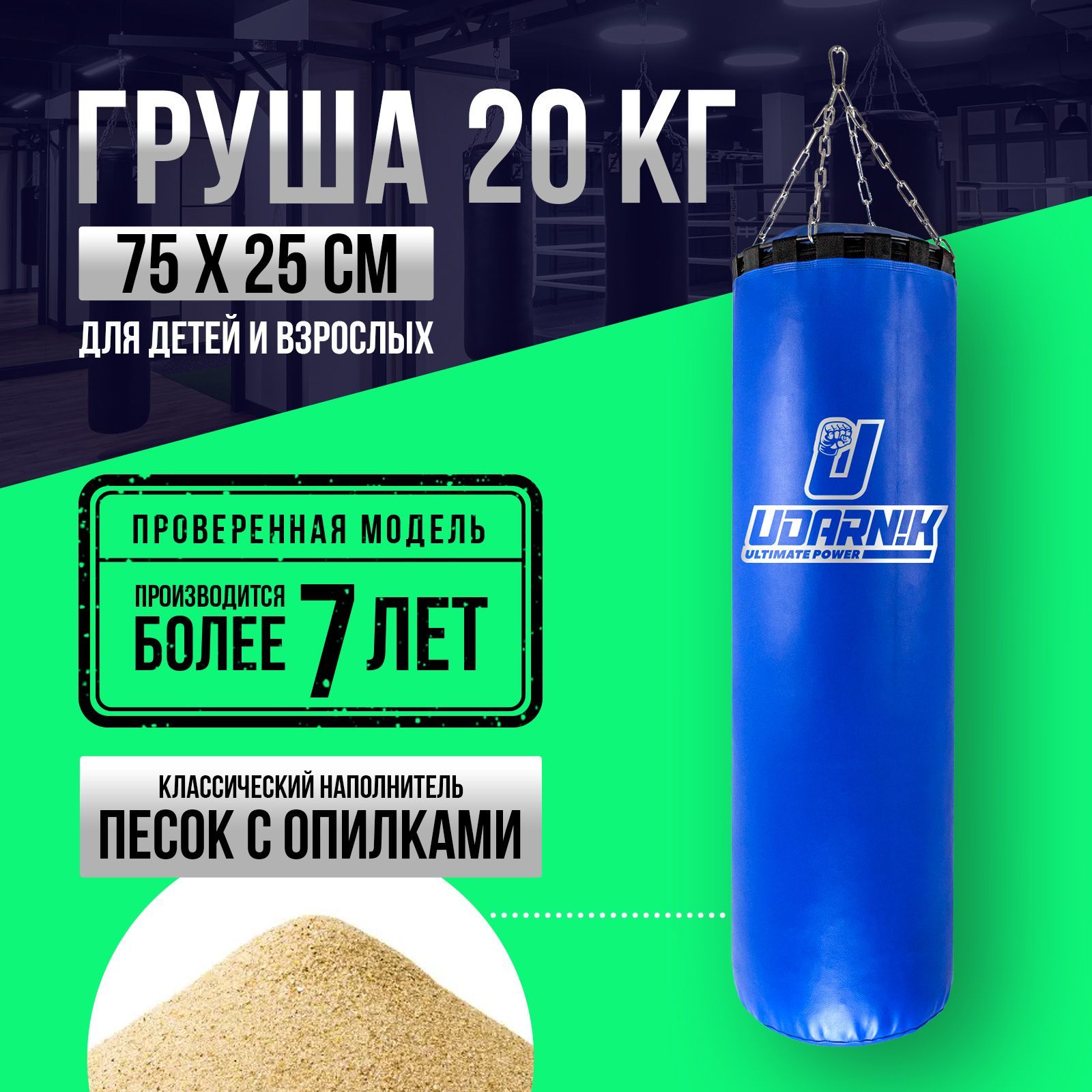 UDARNIK ultimate power Боксерская груша, 20 кг