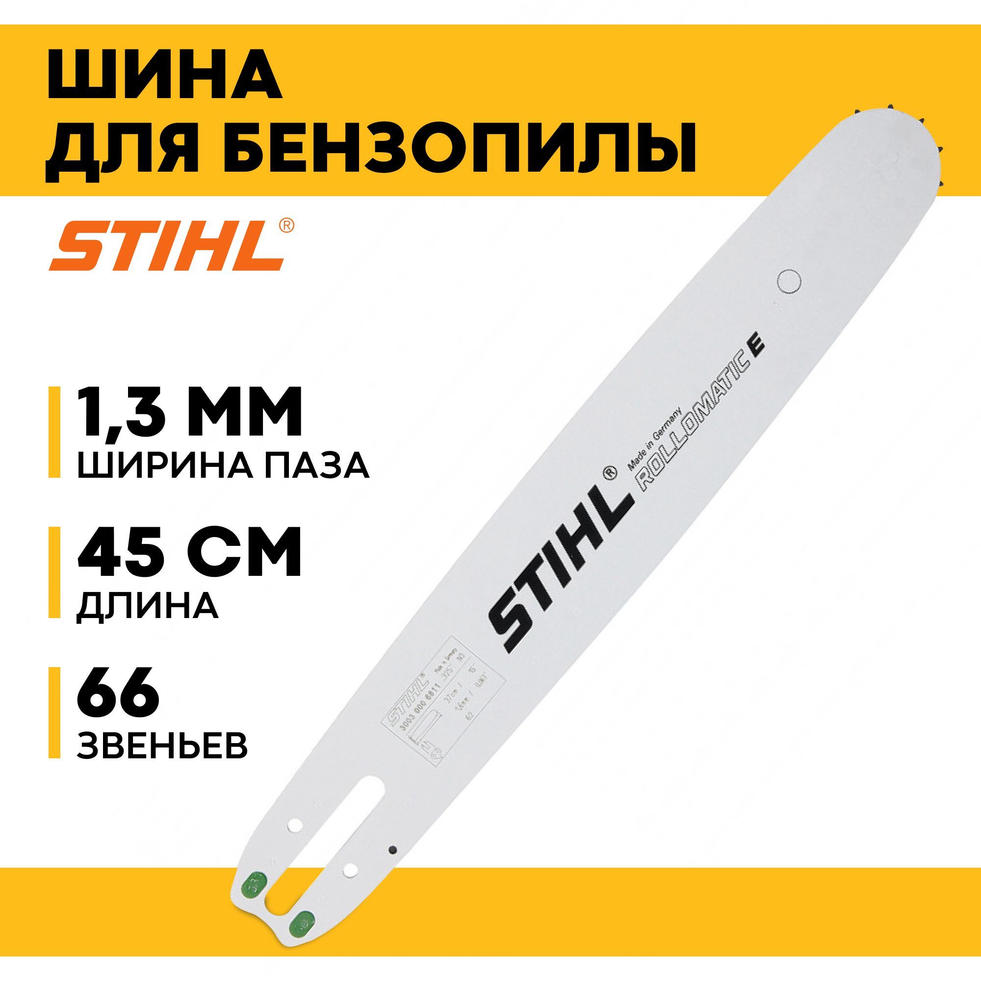 Купить Шины Stihl 180