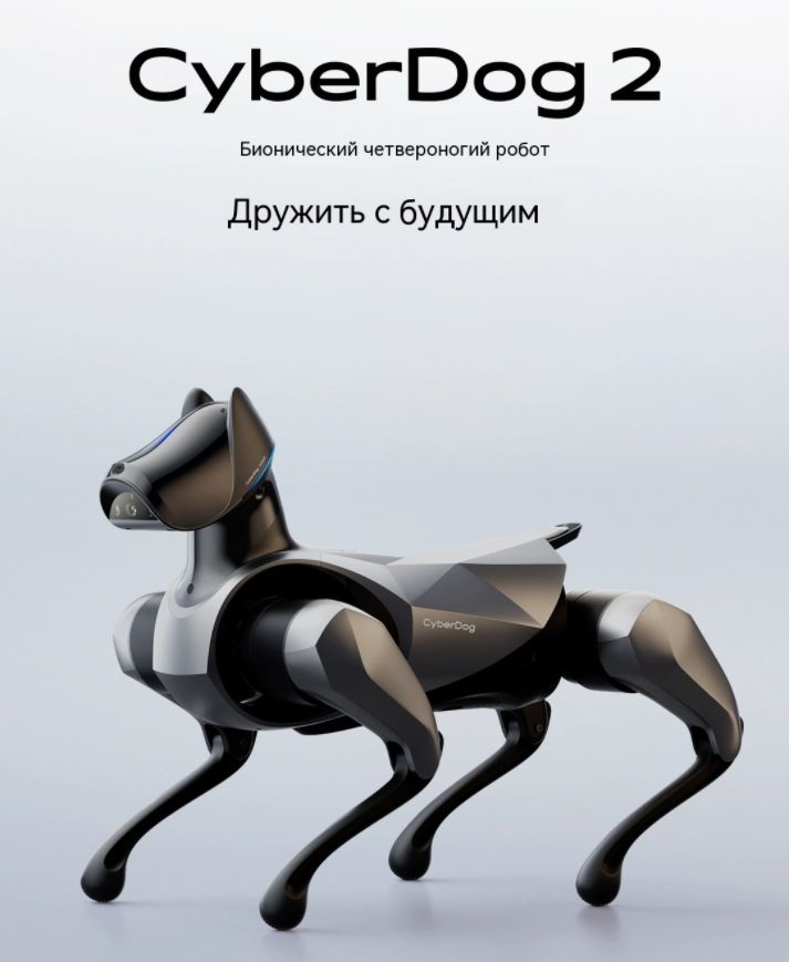 Бионический робот собака. Бионический робот собака