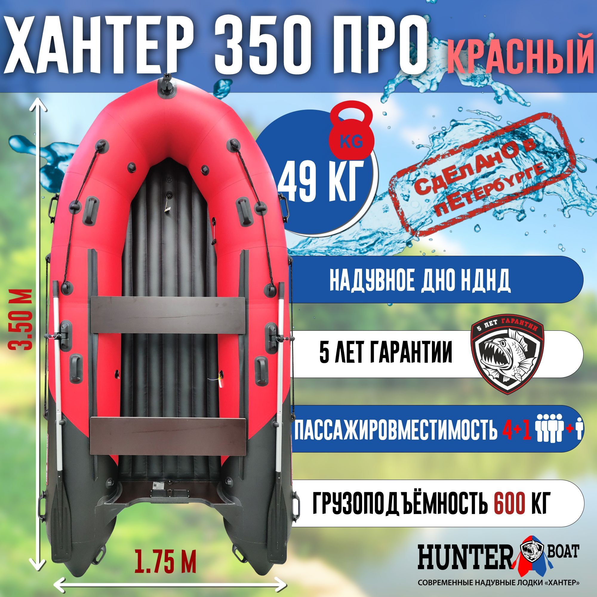 Хантер 330 Про Купить