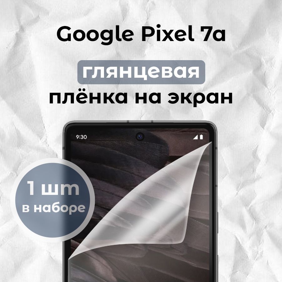 Защитная пленка Google Pixel 7a - купить по выгодной цене в  интернет-магазине OZON (1221985488)