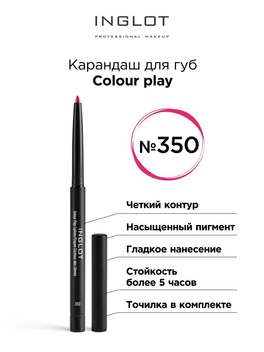 INGLOT Карандаш для губ Colour play 350, выдвижной