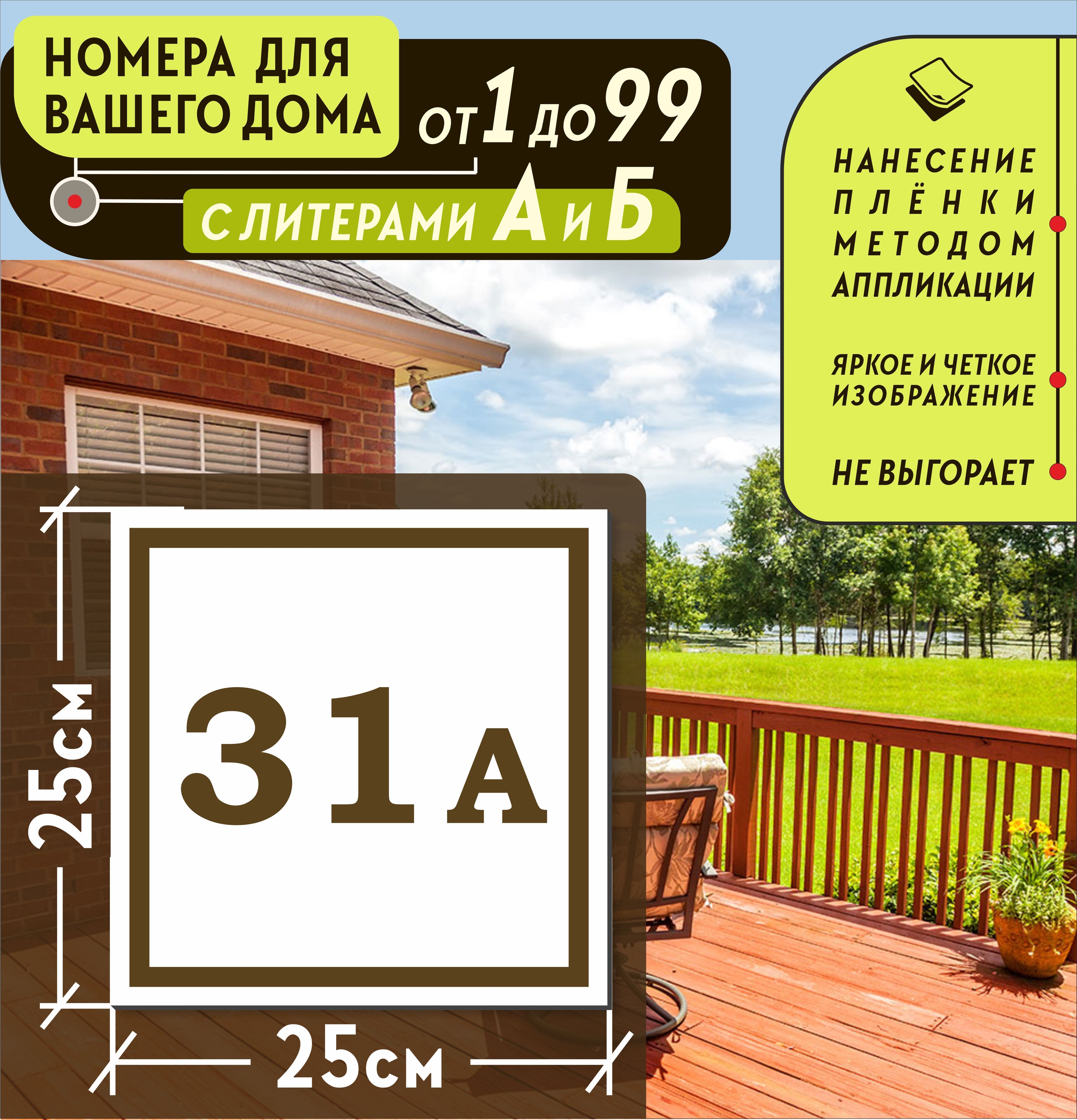 Металлическая адресная табличка номер дома 31а (250х250), 31 см, 25 см -  купить в интернет-магазине OZON по выгодной цене (835647863)