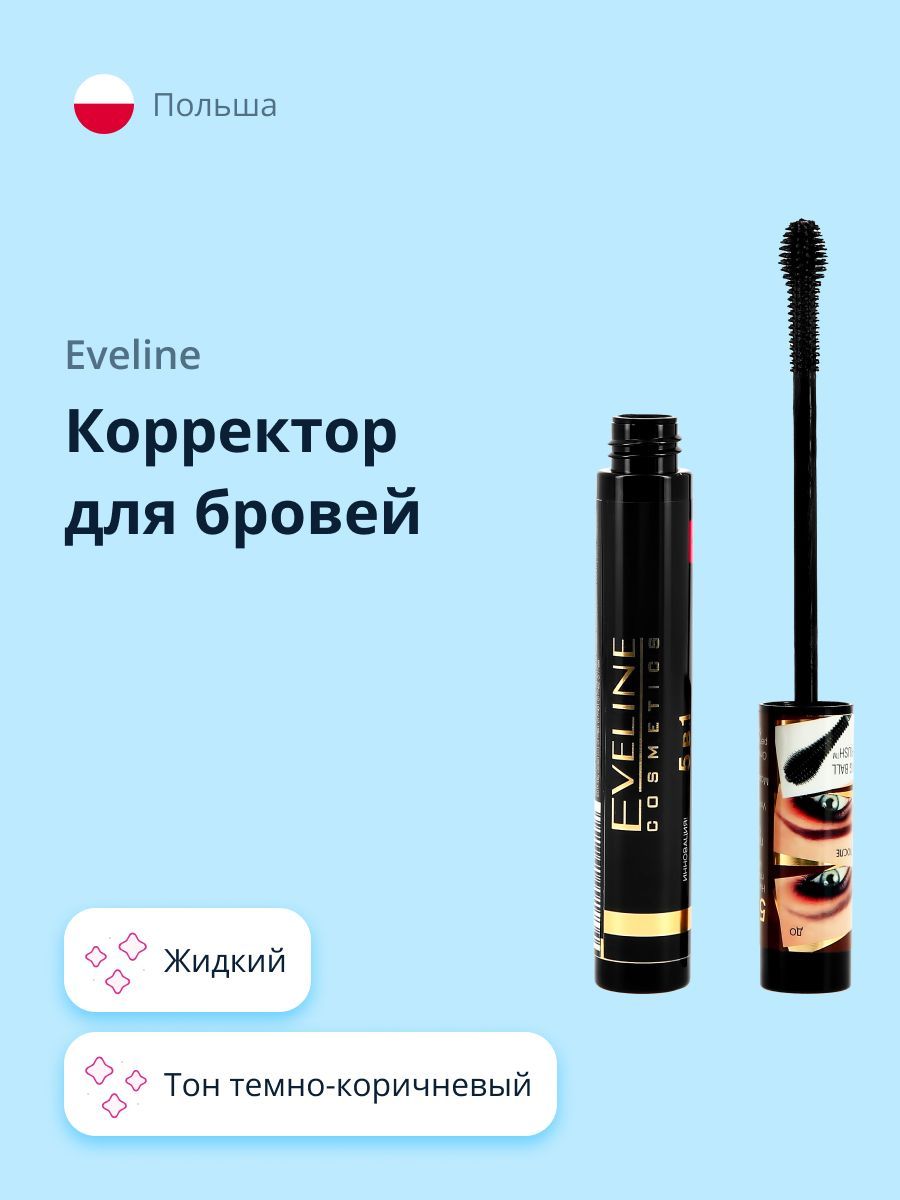 EVELINE Корректор для бровей EYEBROW CORRECTOR 5 в 1 тон темно-коричневый