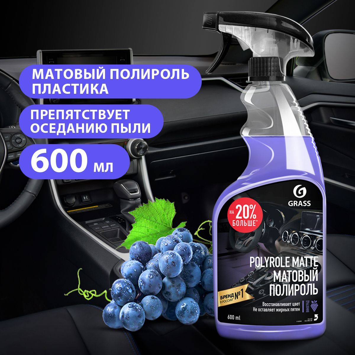 Полироль автомобильный Grass 9173401__ - купить по низким ценам в  интернет-магазине OZON (222278252)