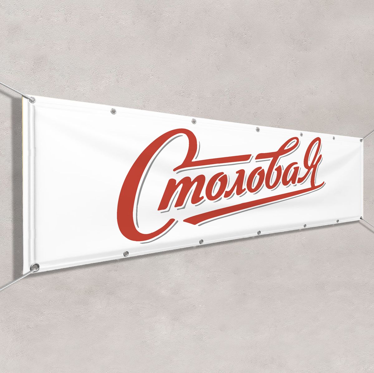 Вывеска столовая. Баннер для столовой. Столовая вывеска. Вывеска на столовую. Баннеры для столовых