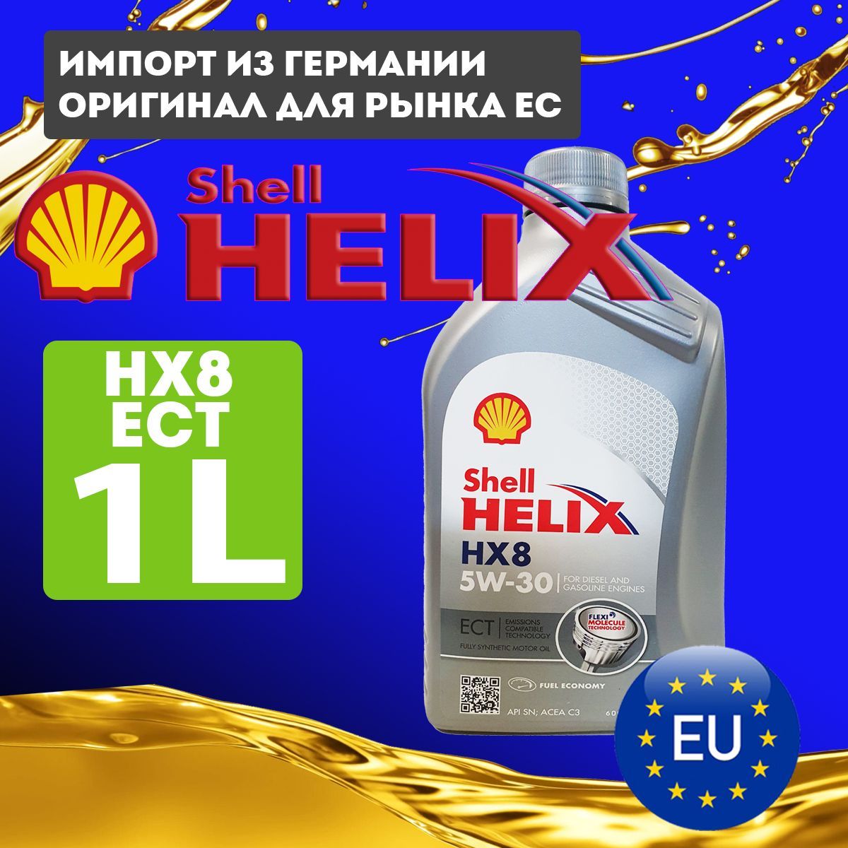 ShellHELIXHX8ECT5W-30Масломоторное,Синтетическое,1л