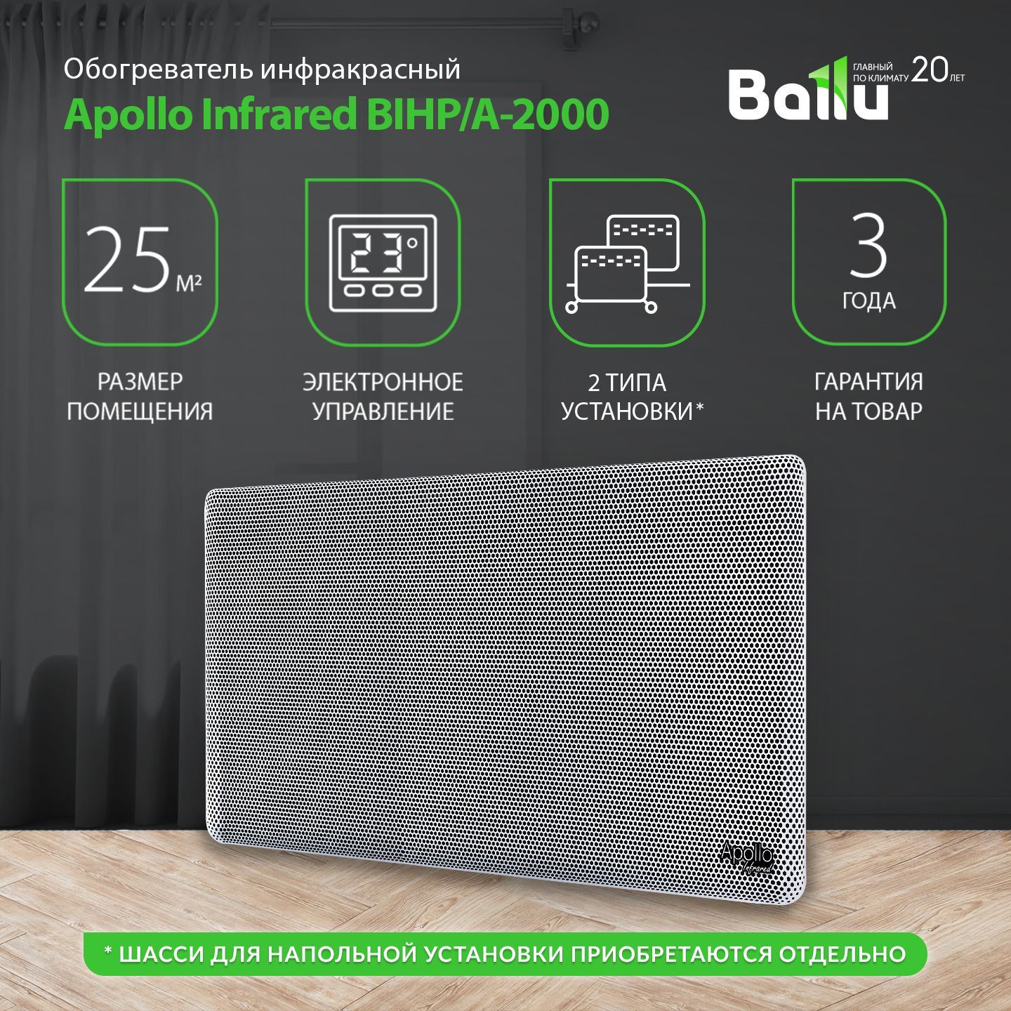 Ballu Apollo Infrared. Ballu Apollo di 4 обогреватель режим сопряжения. Ballu Apollo di 4 управление. Ballu Apollo Infrared инструкция.