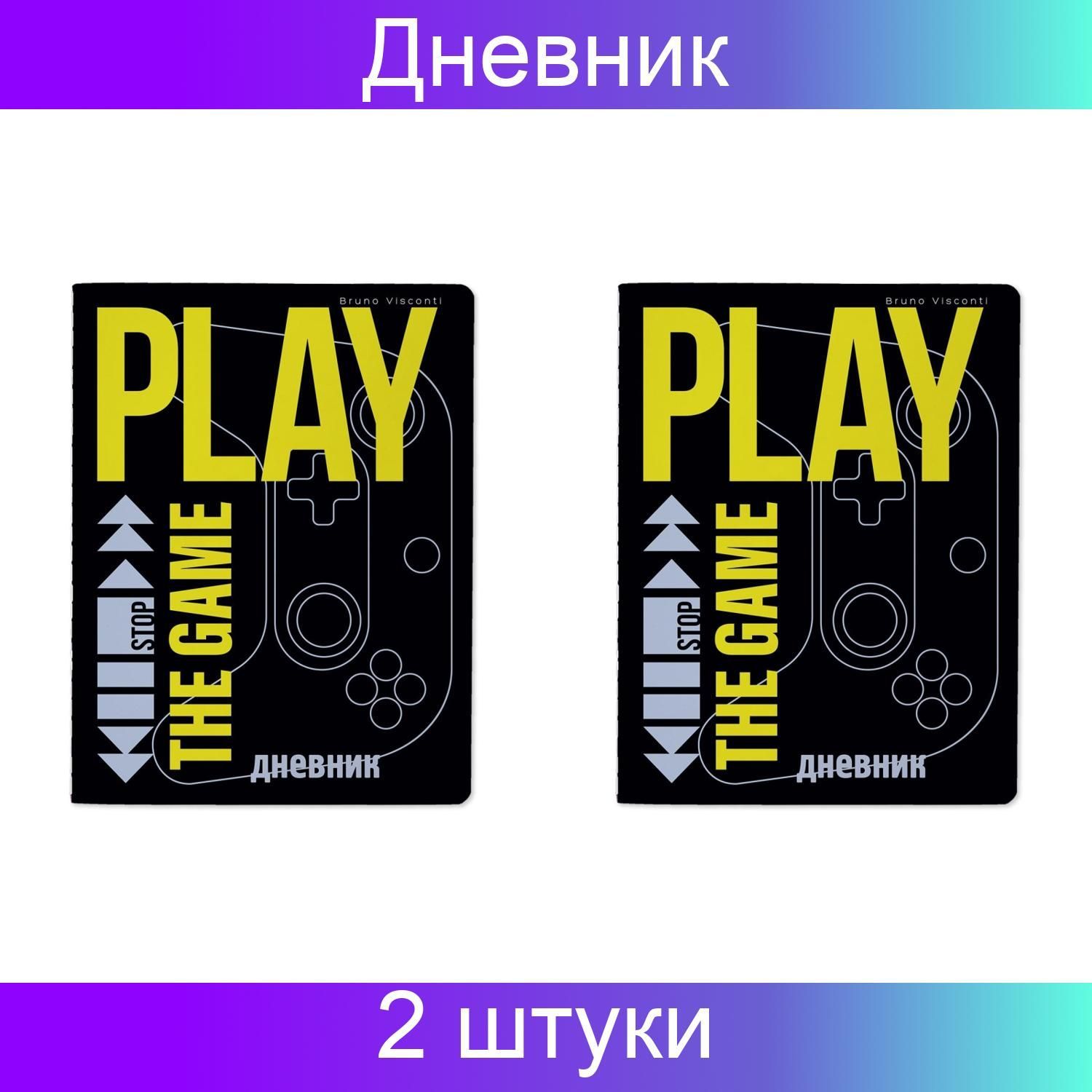 Альт, Дневник школьный универсальный, 48 листов, Play the Game Now, 2 штуки  - купить с доставкой по выгодным ценам в интернет-магазине OZON (1226127529)