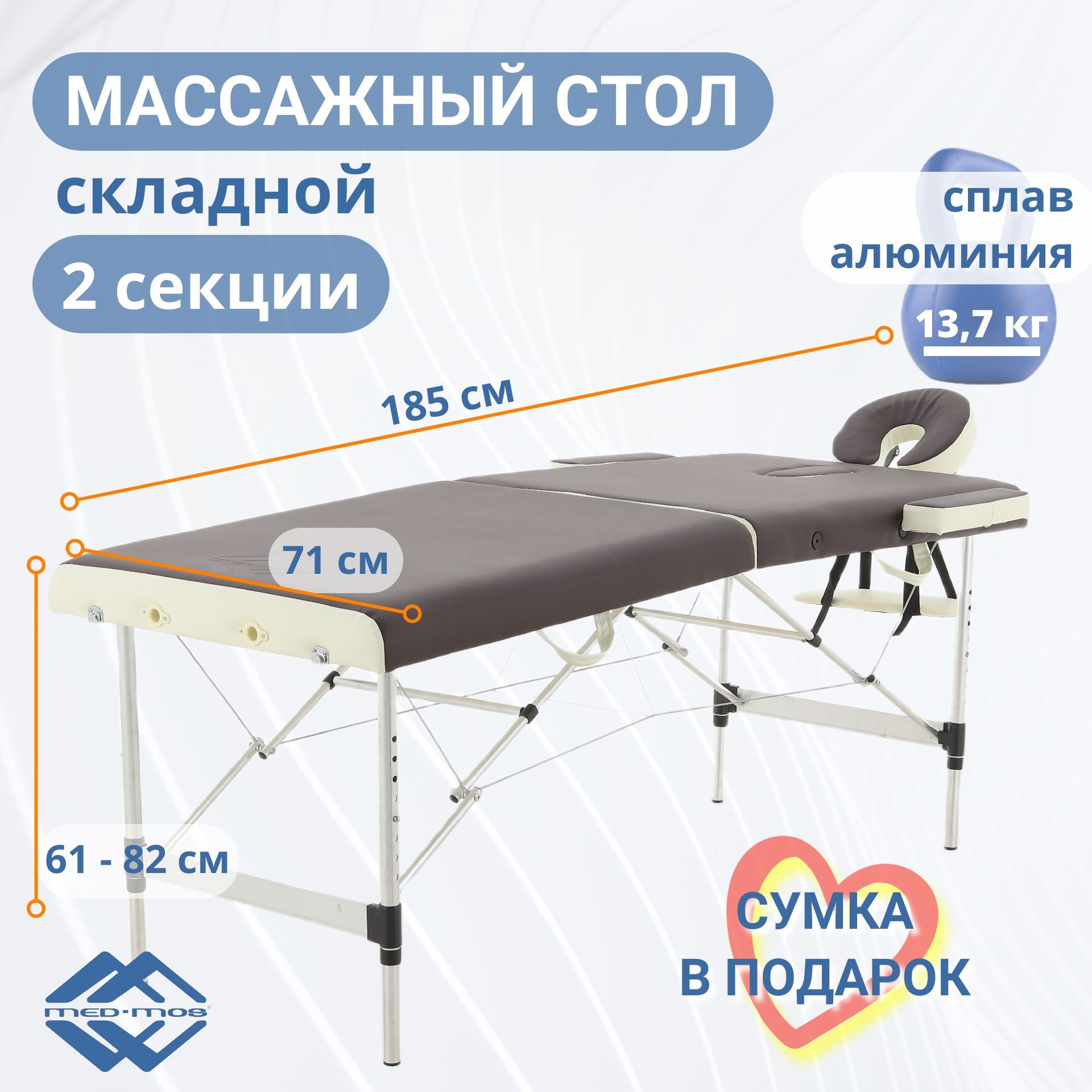 Массажный стол складной алюминиевый med mos jfal01a 2 х секционный