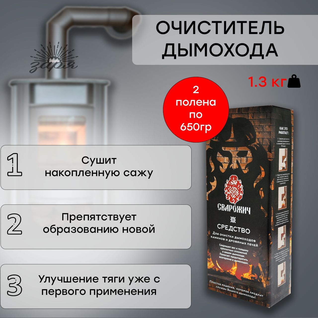 Очиститель Дымохода От Сажи Купить В Екатеринбурге