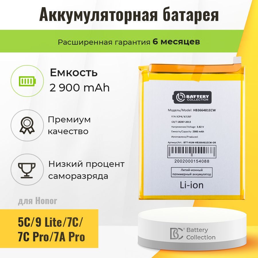 Аккумуляторная батарея Battery Collection для телефона Honor (хонор) 5C/9  Lite (лайт)/7C/7C Pro/7A Pro (АКБ) HB366481ECW 2900 мАч - купить с  доставкой по выгодным ценам в интернет-магазине OZON (262868718)