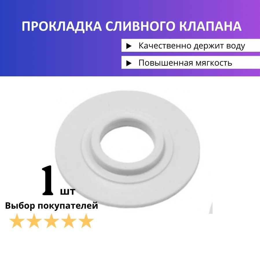 Резиновая Прокладка для Арматуры Унитаза – купить в интернет-магазине ...