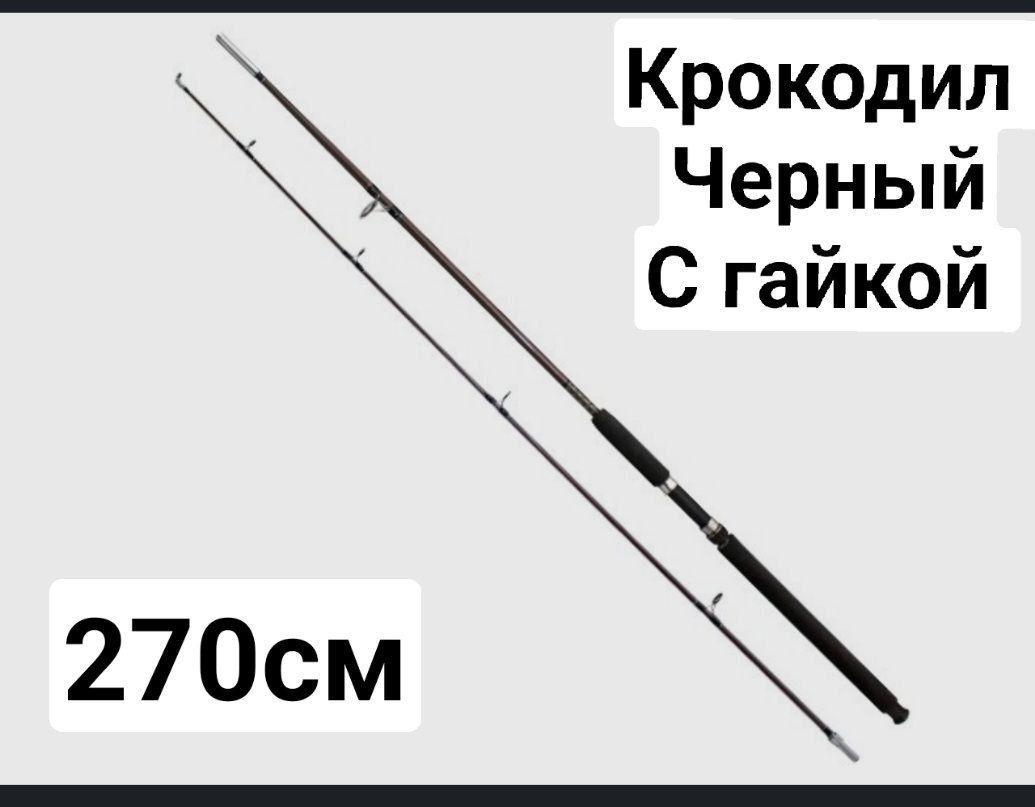 Удилище, рабочая длина:  270 см , до 250 гр