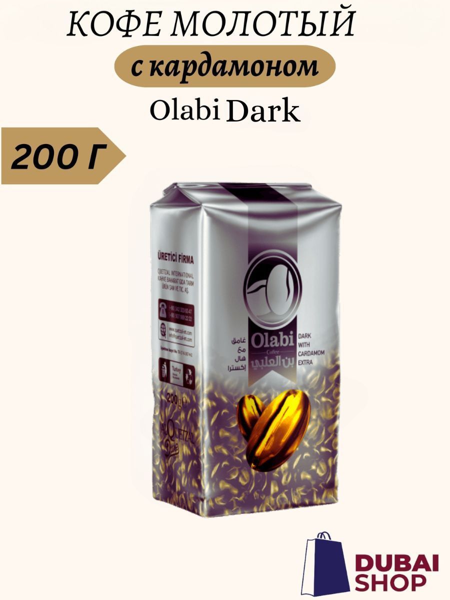 Кофе молотый с кардамоном Olabi Dark 200 грамм - купить с доставкой по  выгодным ценам в интернет-магазине OZON (1227352473)