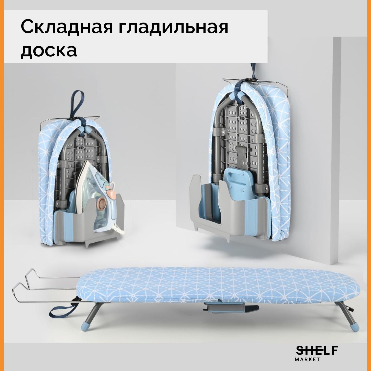 Гладильная доска shelf-market настольная складная голубого цвета.