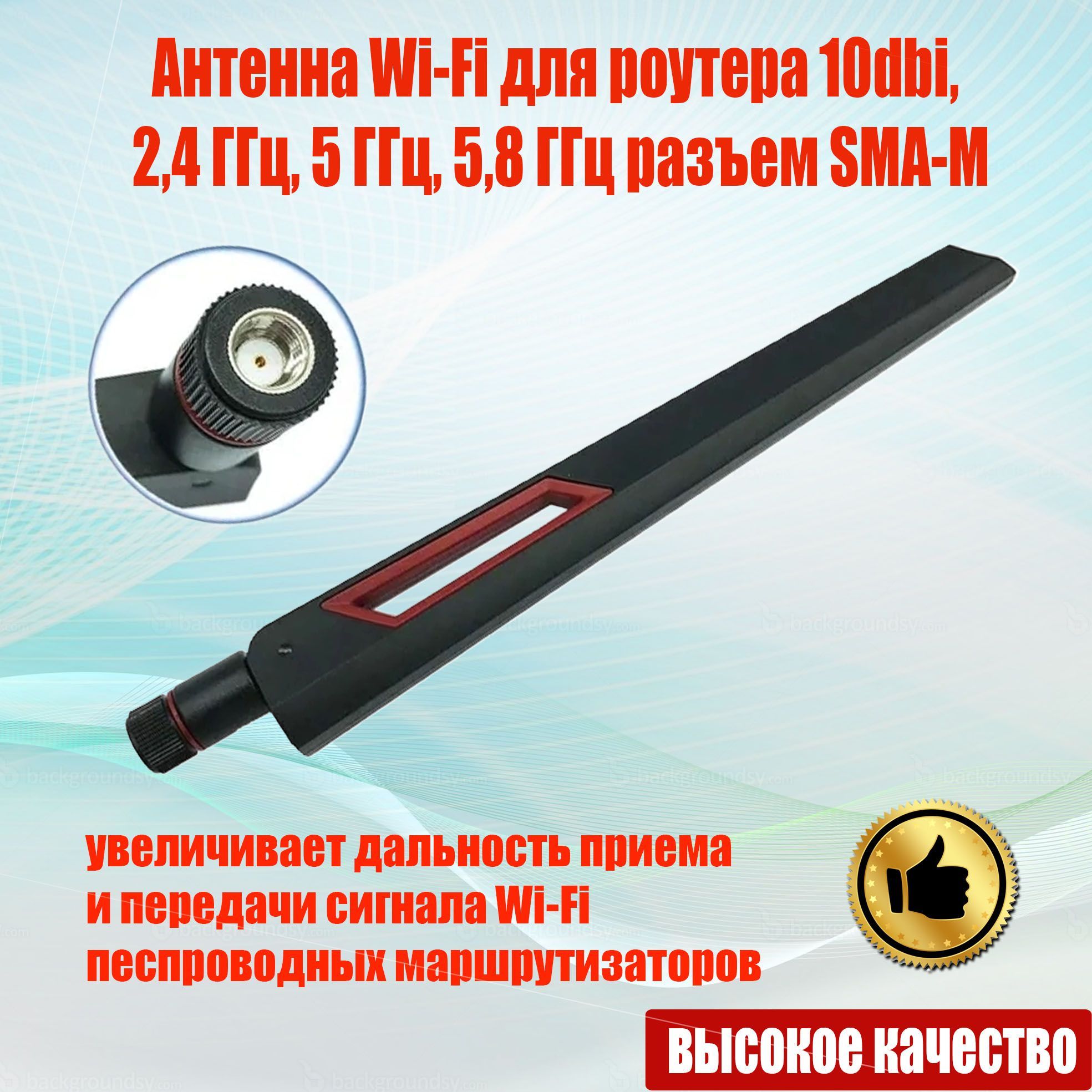 Антенна Wi-Fi для роутера 10dbi, 2,4 ГГц, 5 ГГц, 5,8 ГГц разъем RP SMA