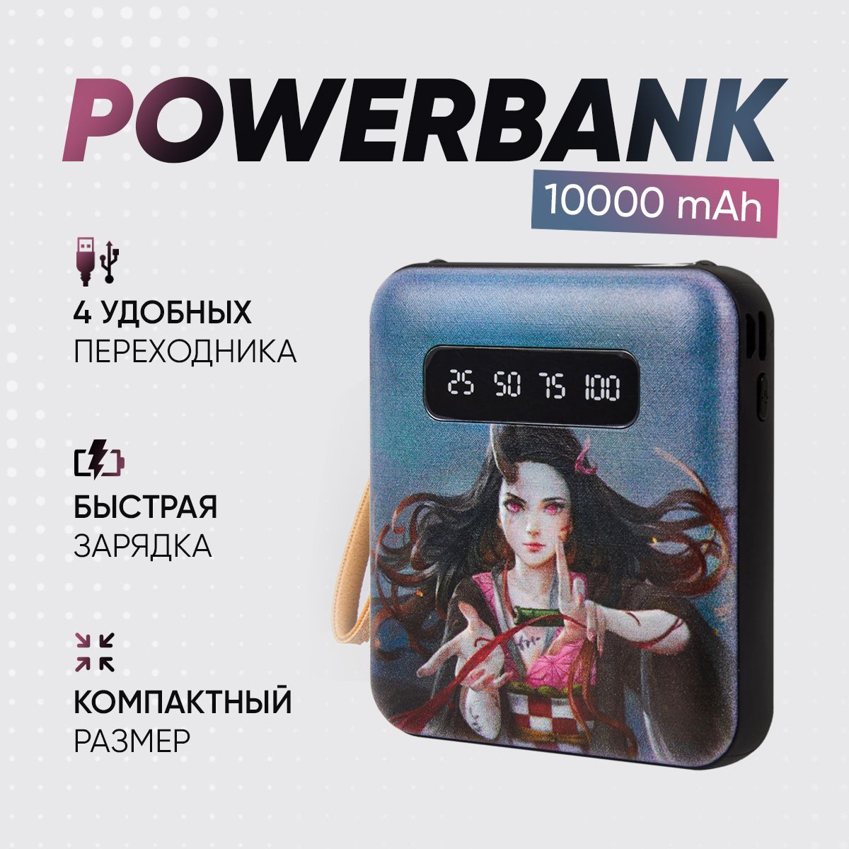 Внешний аккумулятор (Power Bank) 202301ani - купить по выгодным ценам в  интернет-магазине OZON (1218244457)