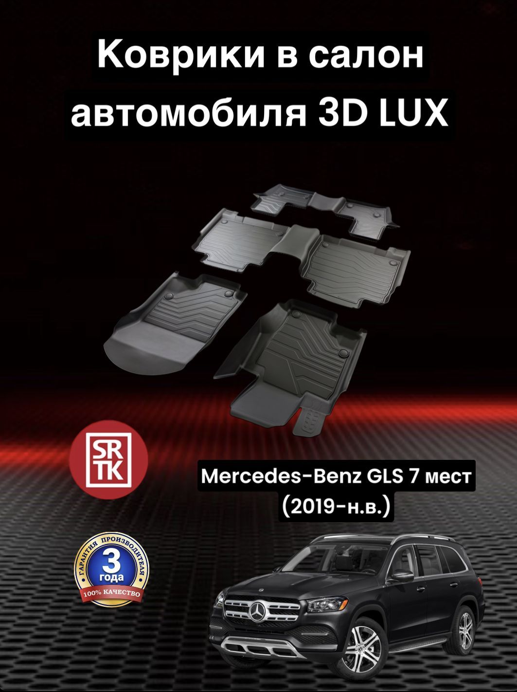Коврики в салон автомобиля SRTK Люкс - купить по выгодной цене в  интернет-магазине OZON (1200501875)