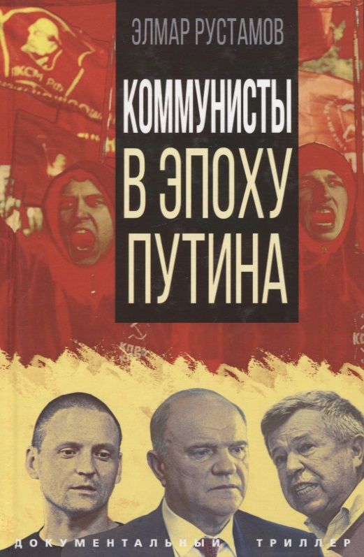 Книга Люди Путина Купить