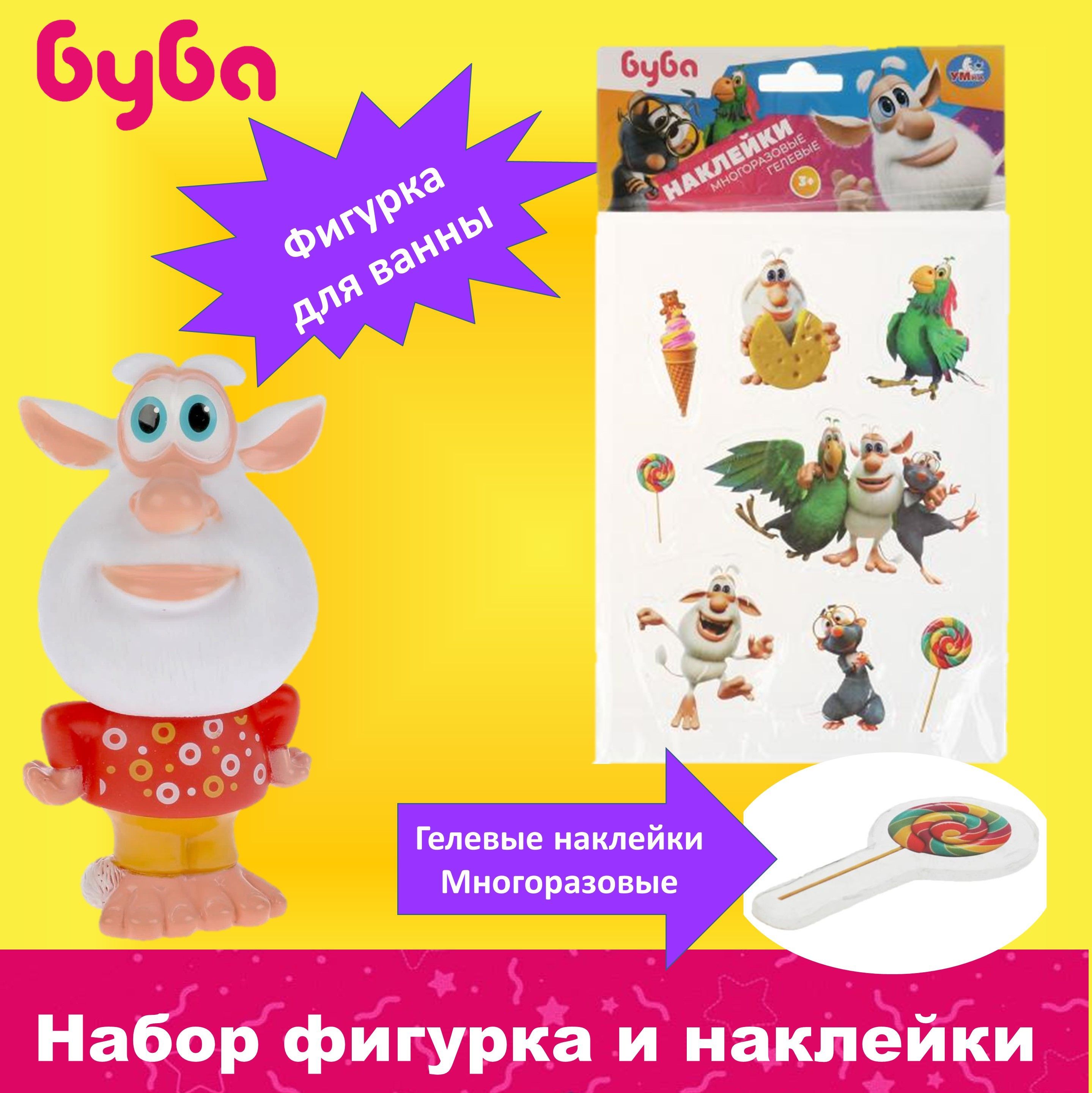 Игрушка для купания в ванной Буба 10 см и многоразовые гелевые наклейки -  купить с доставкой по выгодным ценам в интернет-магазине OZON (1229085332)