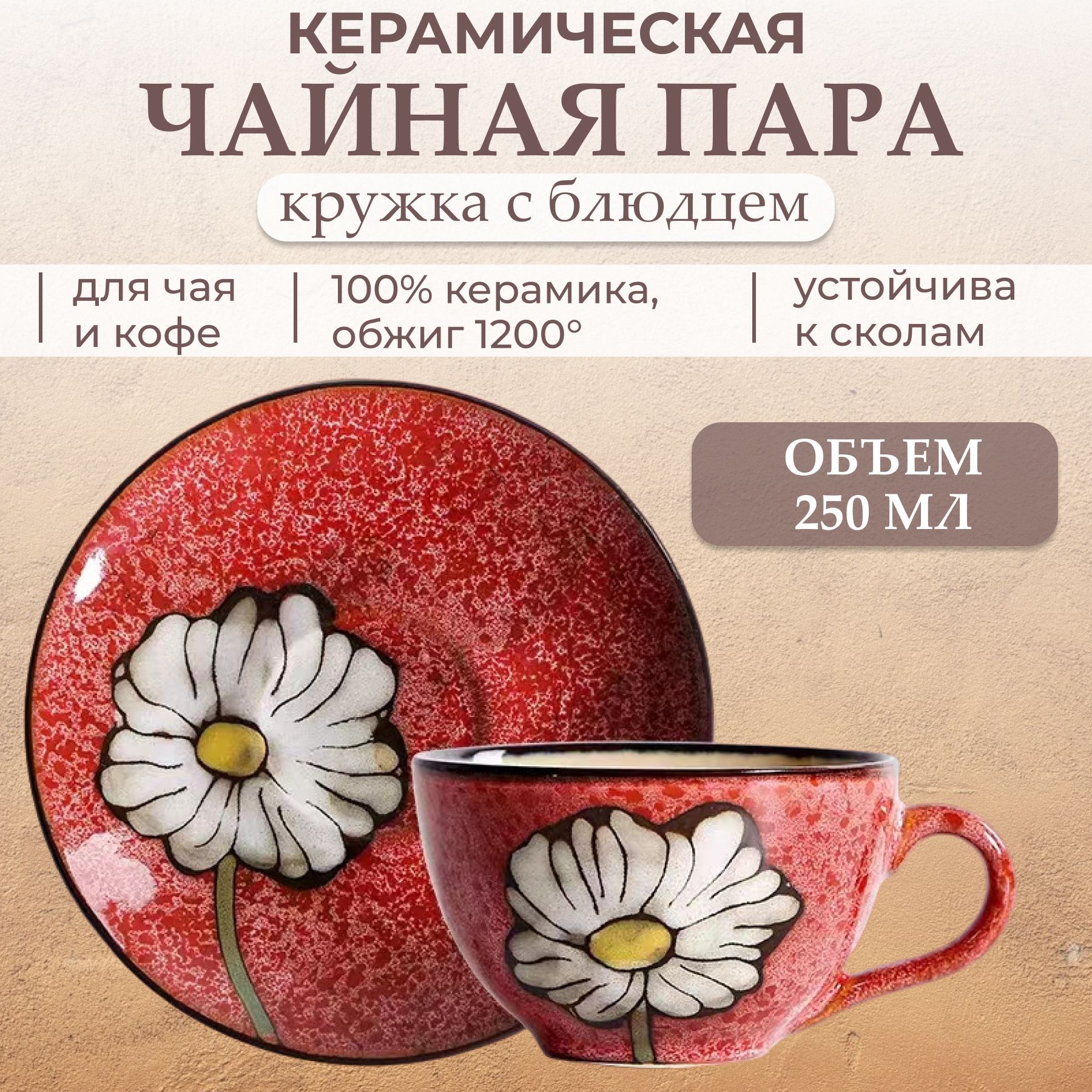 Чайная пара Tea Ceramics 