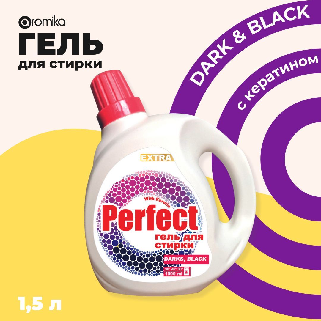 Perfect для стирки